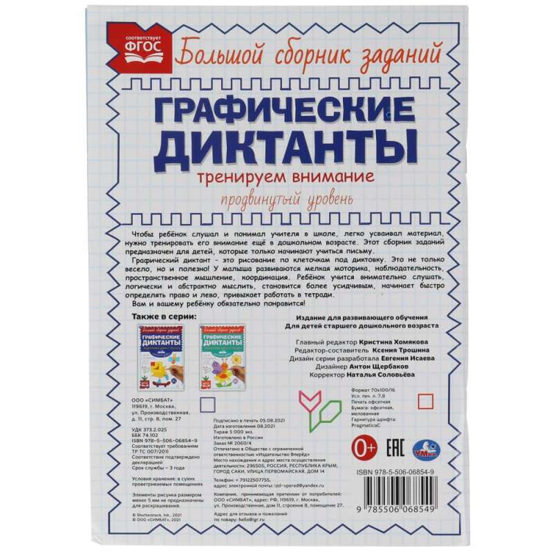 Grafiskie diktāti. Paaugstināts līmenis. Trenējam uzmanību