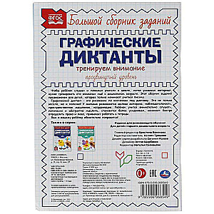 Grafiskie diktāti. Paaugstināts līmenis. Trenējam uzmanību