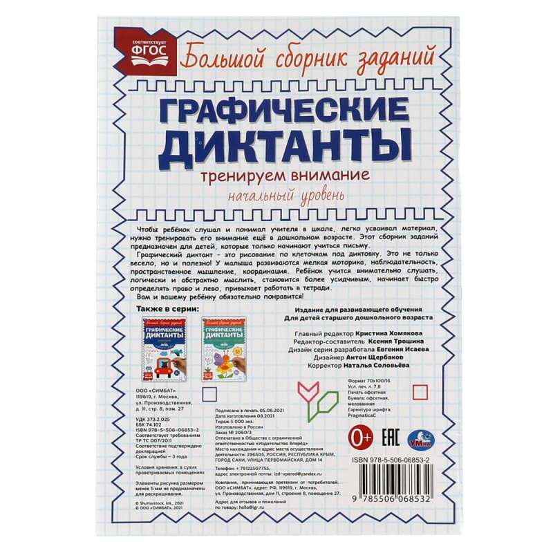 Grafiskie diktāti. Sākuma līmenis. Trenējam uzmanību