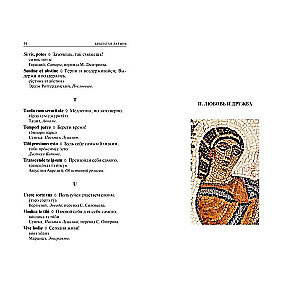 Kriļotā latīņu valoda. Citāti. Sakāmvārdi. Uzraksti. Devīzes. Epitaфijas