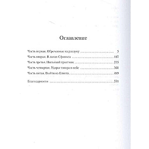Ceļš cauri gadsimtiem. Grāmata 3. Tumšā saule