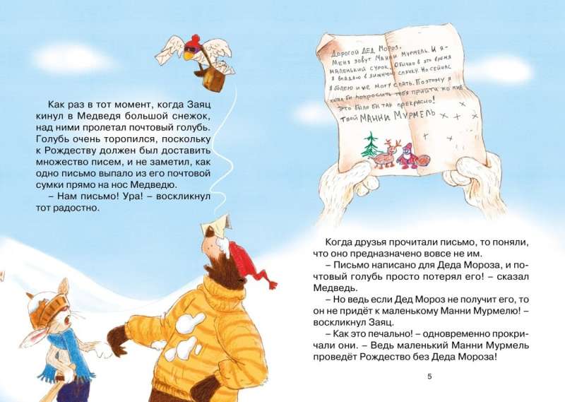 Pazaudētā Ziemassvētku vēstule
