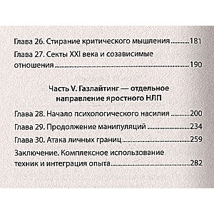 Jārdzīgais NLP. Nepamanāmas personības iznīcināšanas tehnikas