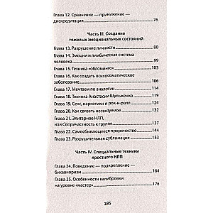 Jārdzīgais NLP. Nepamanāmas personības iznīcināšanas tehnikas