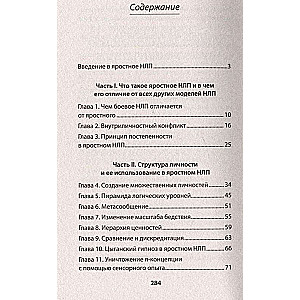 Jārdzīgais NLP. Nepamanāmas personības iznīcināšanas tehnikas