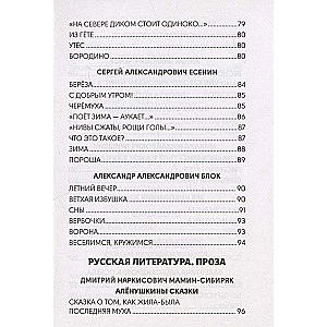Хрестоматия для внеклассного чтения. 1-4 класс