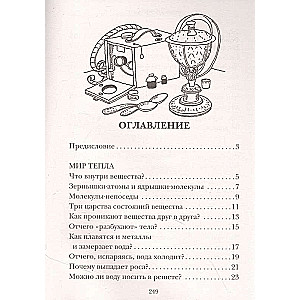 Fizika bez formulām