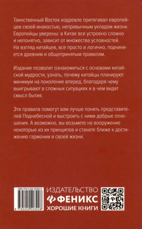 Gudrība ķīniešu valodā: 28 harmonijas noteikumi