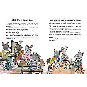 Nobļu pelīšu skola: mēness gaismas noslēpums