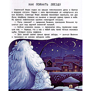 Vijūžiks un kritušā zvaigzne