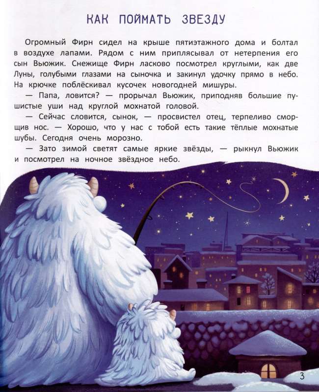Vijūžiks un kritušā zvaigzne