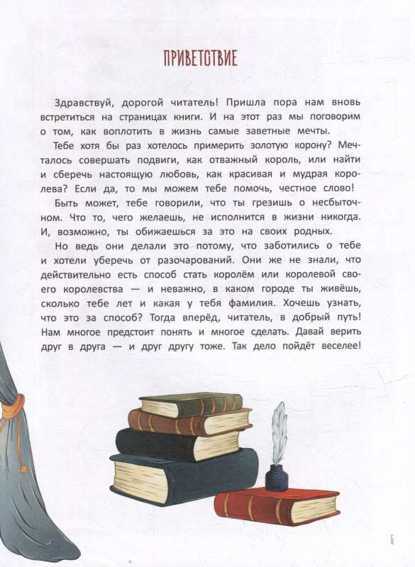 Karaļa savā valstībā: mācamies būt pašiem