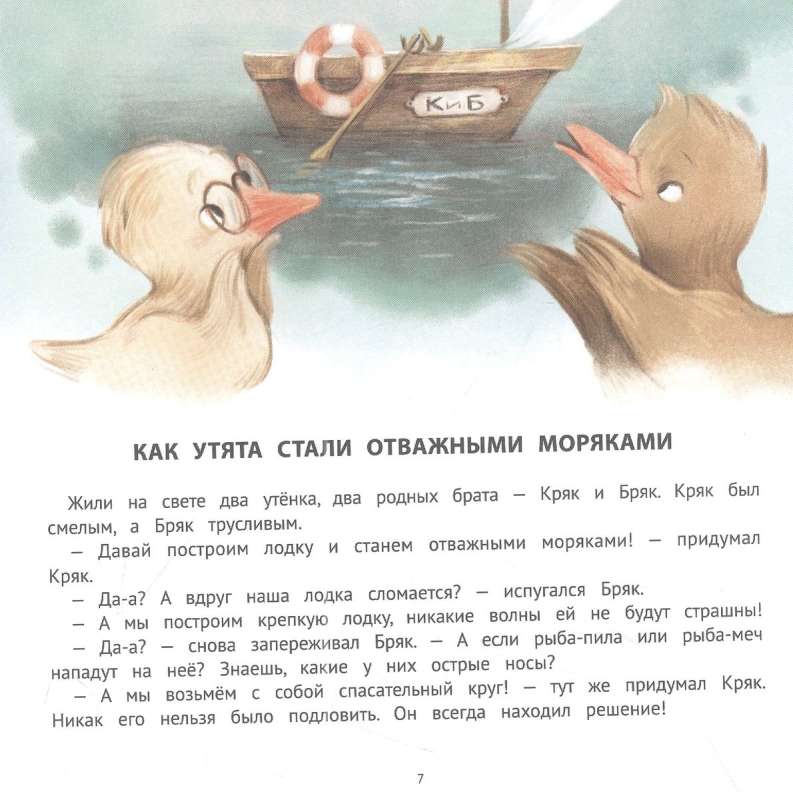 Labi stāsti drosmei un pārliecībai par sevi