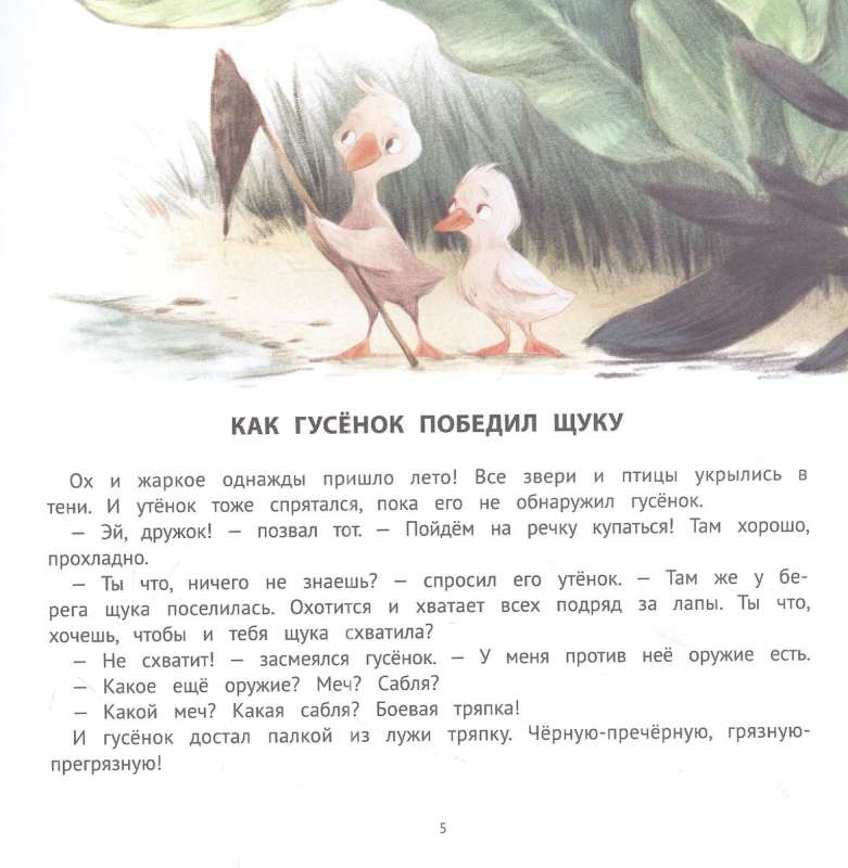 Labi stāsti drosmei un pārliecībai par sevi