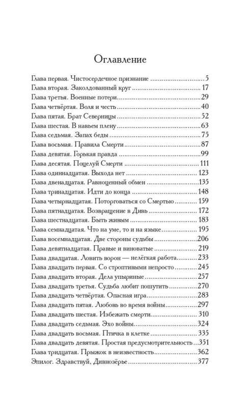 Кощеевич и война