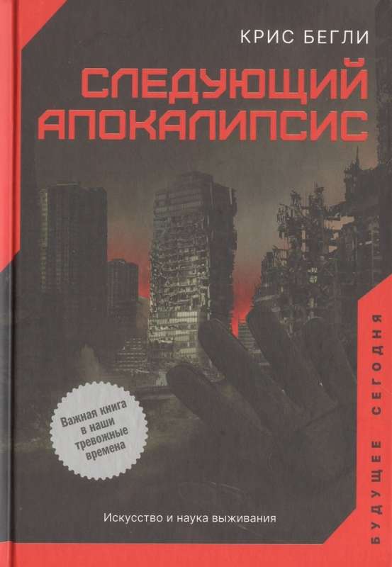 Apokalipse un kosmoss: kas gaida cilvēci