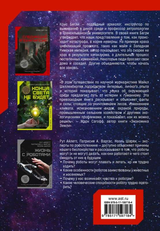 Apokalipse un kosmoss: kas gaida cilvēci