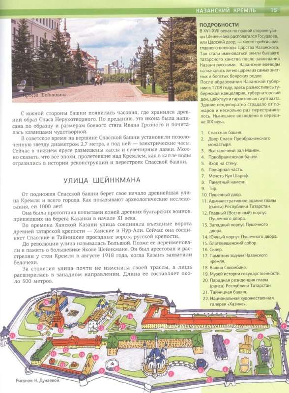 Kazaņa. Skaistākās vietas