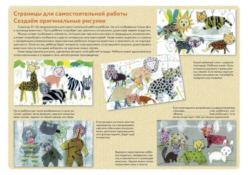 Рисуем по шагам. Животные