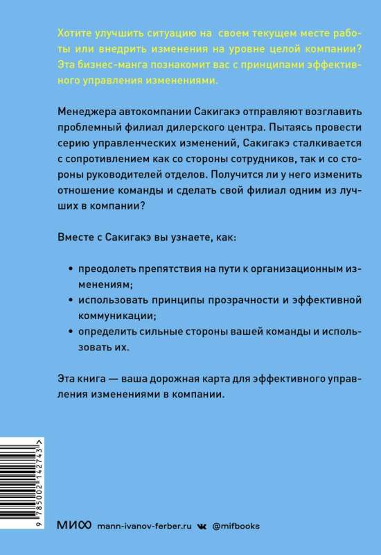 Крутой менеджер Сакигакэ. Как наладить коммуникацию, преодолеть сопротивление переменам и привести команду к успеху