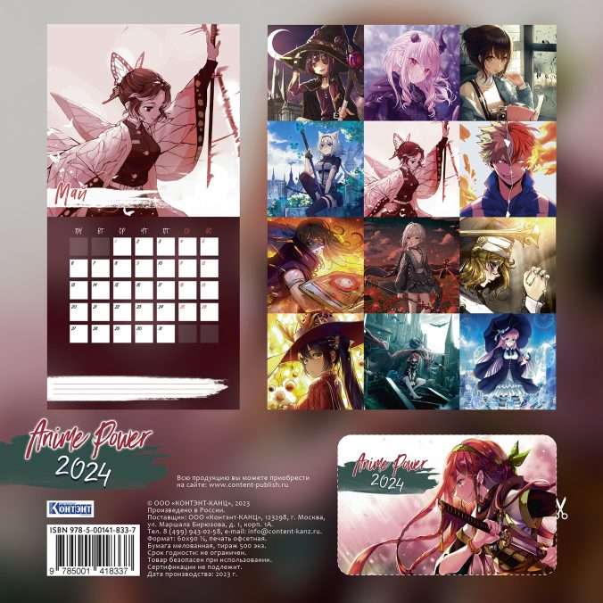 Календарь-органайзер Anime Power 2024