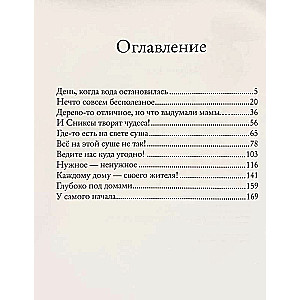 Здесь живут Рокки