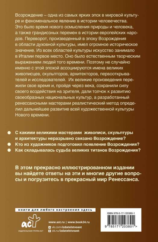 Renesanses glezniecības šedevri. Ilustrēts ceļvedis