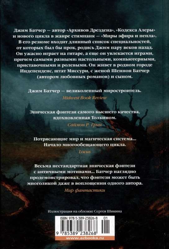 Aleras kodekss. Grāmata 1. Kalderona furijas