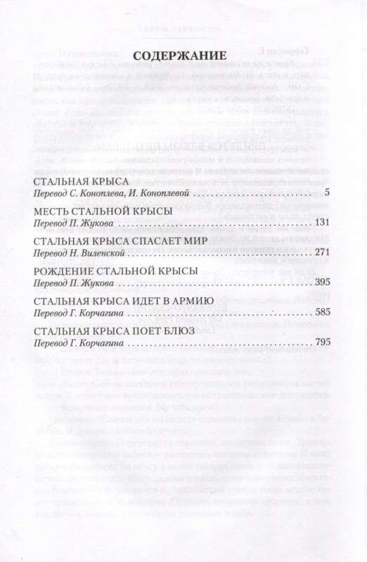 Крыса из нержавеющей стали