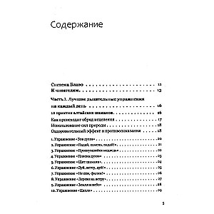 Dzīvot kā elpot. Dziedinošas vingrinājumi un prakses.