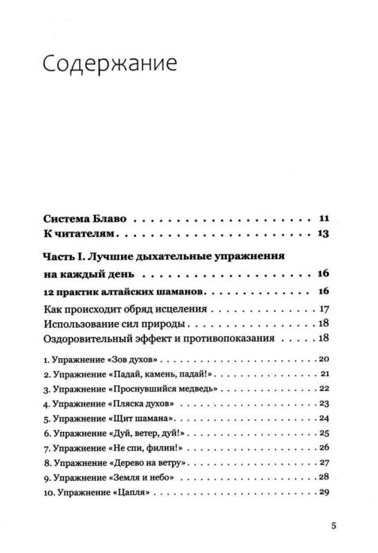Dzīvot kā elpot. Dziedinošas vingrinājumi un prakses.