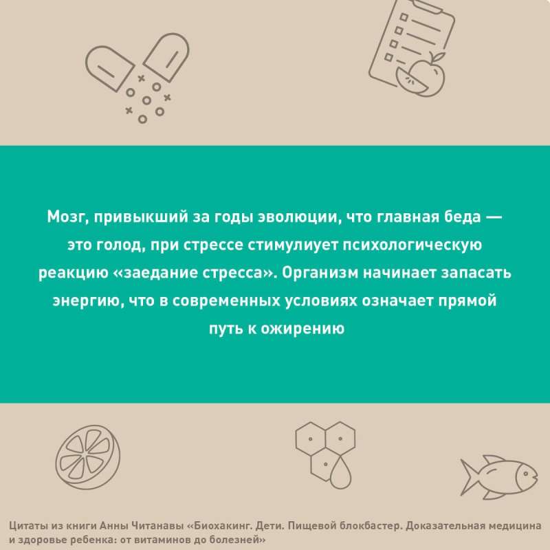 Биохакинг. Дети. Пищевой блокбастер. Доказательная медицина и здоровье ребенка: от витаминов до болезней