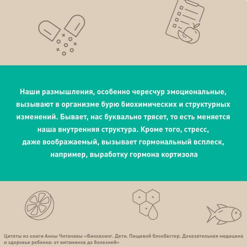 Биохакинг. Дети. Пищевой блокбастер. Доказательная медицина и здоровье ребенка: от витаминов до болезней