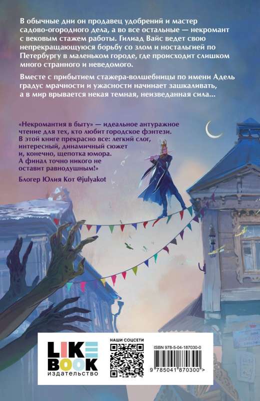 Nekromantija ikdienā. Senatnes leģendas