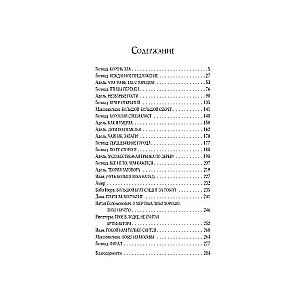 Nekromantija ikdienā. Senatnes leģendas