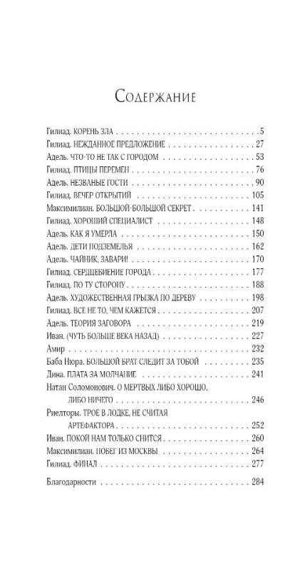 Nekromantija ikdienā. Senatnes leģendas