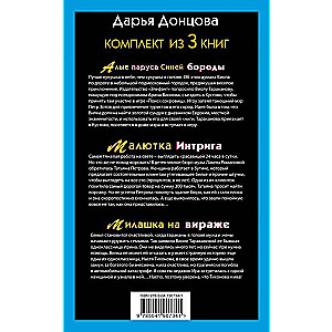 Ne pa Vile cepure. Komplektā ir 3 grāmatas Sarkanās buras Zilās bārdas. Mazais Intriga. Mīlulis uz pagrieziena