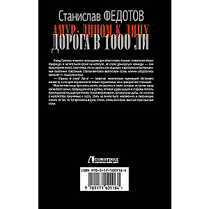 Amūra. Acī pret aci. Ceļš uz 1000 li