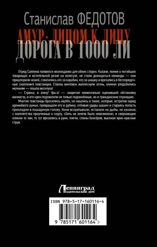 Amūra. Acī pret aci. Ceļš uz 1000 li