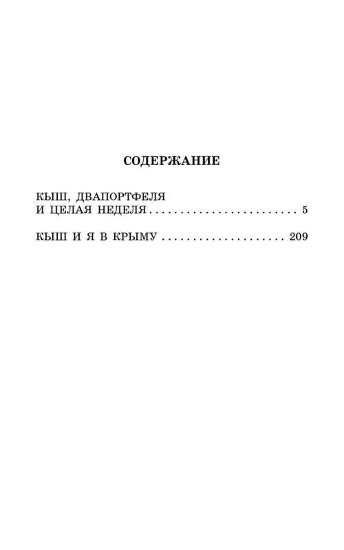 Kīš, Divportfeļi un vesela nedēļa. Stāsti