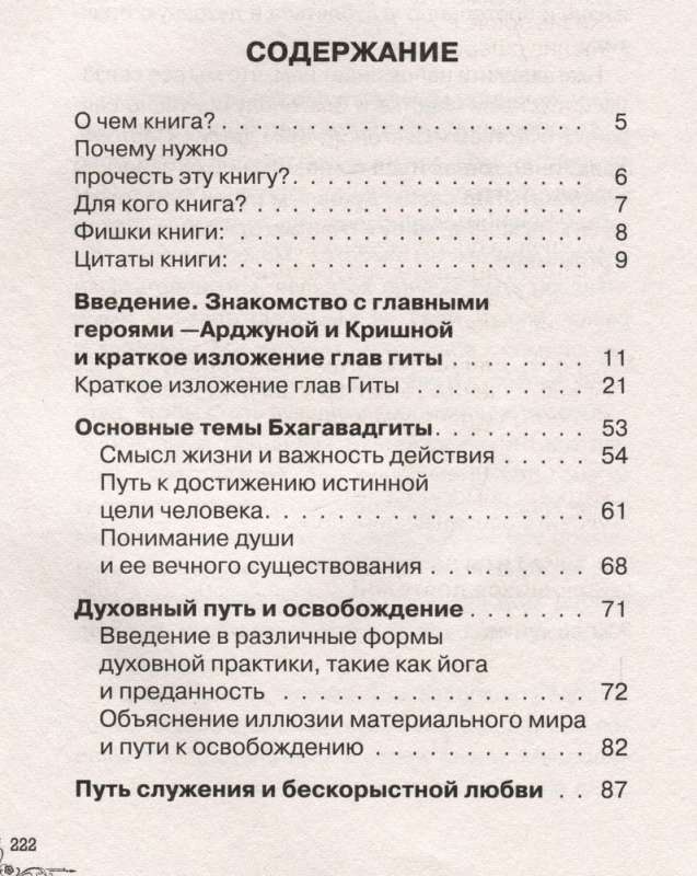 Bhagavadgīta: ar komentāriem