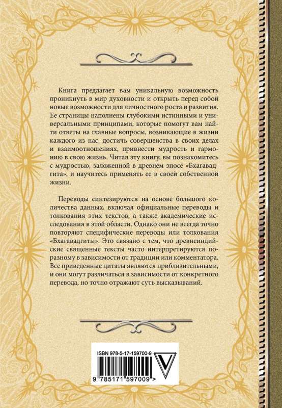 Bhagavadgīta: ar komentāriem