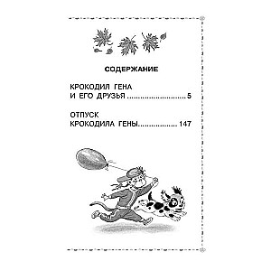 Krokodils Gena un viņa draugi. Pasaku stāsti