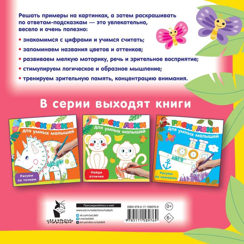 Saskaiti un krāso