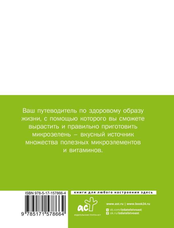 Mikrozāle. Soli pa solim ceļvedis audzēšanai ar receptēm