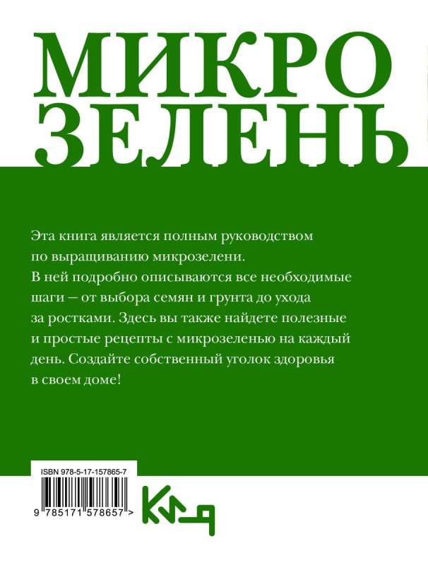 Mikrozāle. Kā audzēt un ar ko ēst