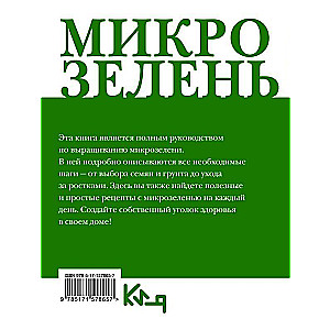 Mikrozāle. Kā audzēt un ar ko ēst