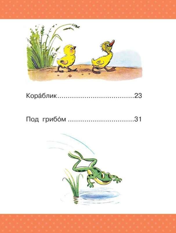 Trīs kaķēni. Pasakas