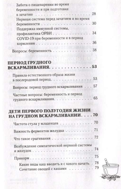 Детская аюрведа. Питание и воспитание детей для заботливых родителей