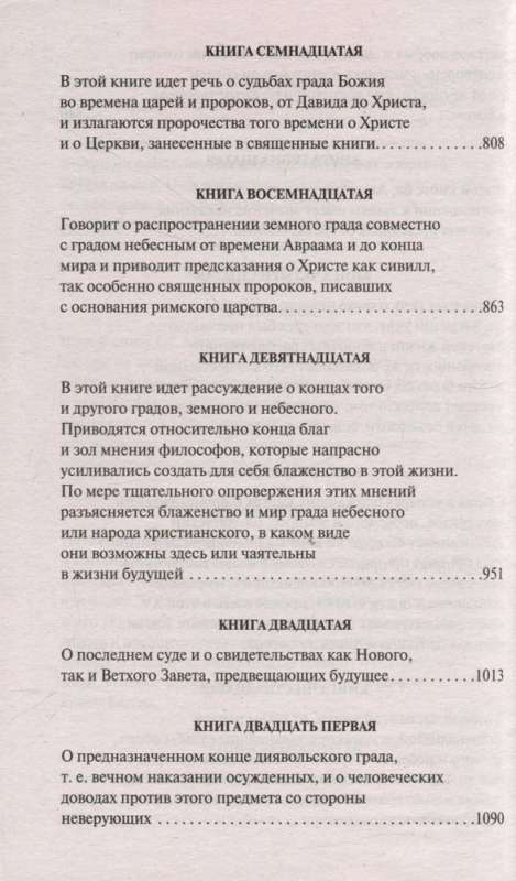 Par Dieva pilsētu